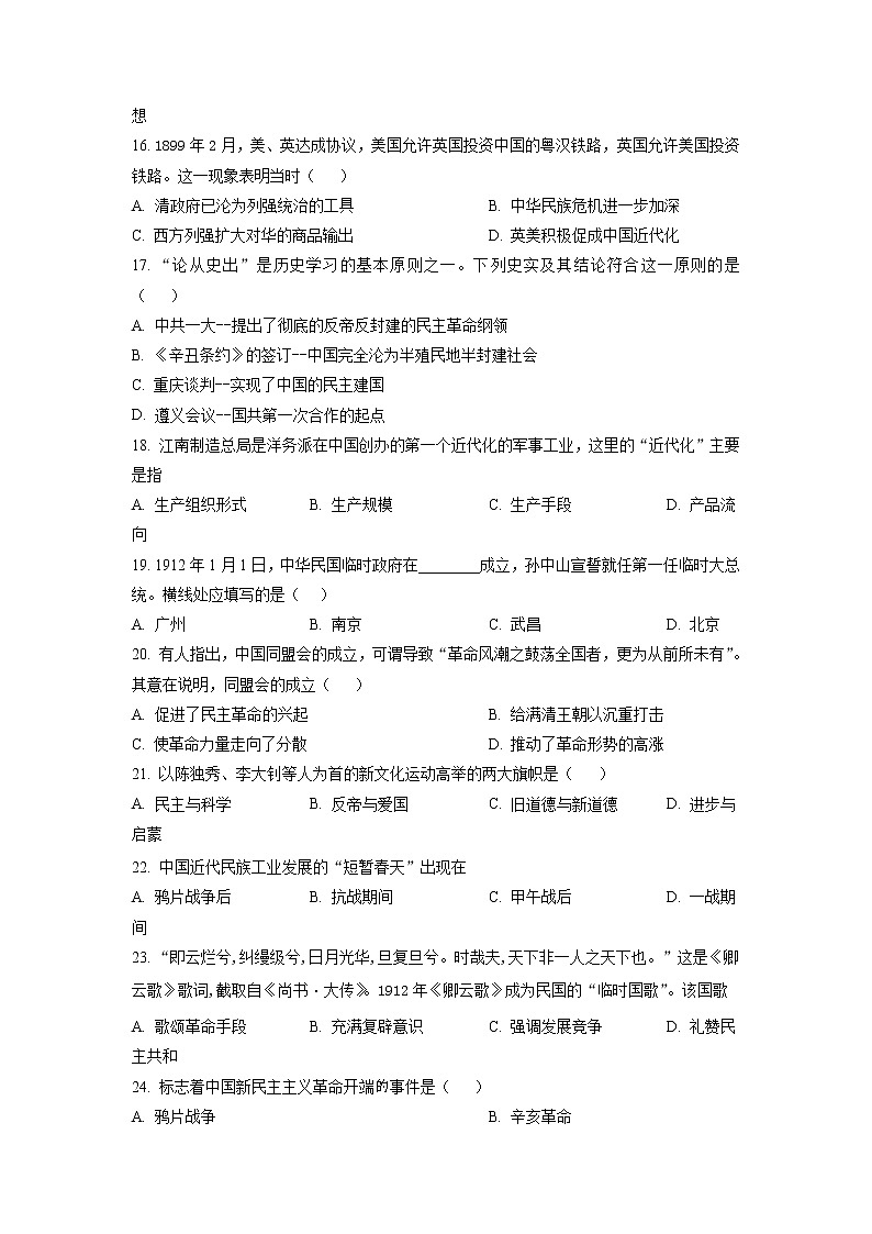 山东省临沂重点中学2022-2023学年高一上学期期末历史试题(解析版)03
