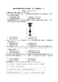 2022-2023学年重庆市巴蜀中学校高一上学期寒假检查（二）历史试题（Word版）