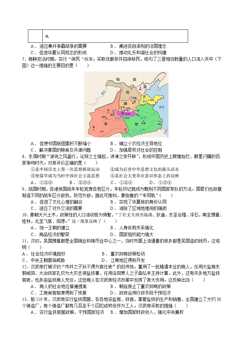 2022-2023学年重庆市巴蜀中学校高一上学期寒假检查(二)历史试题(Word版)02