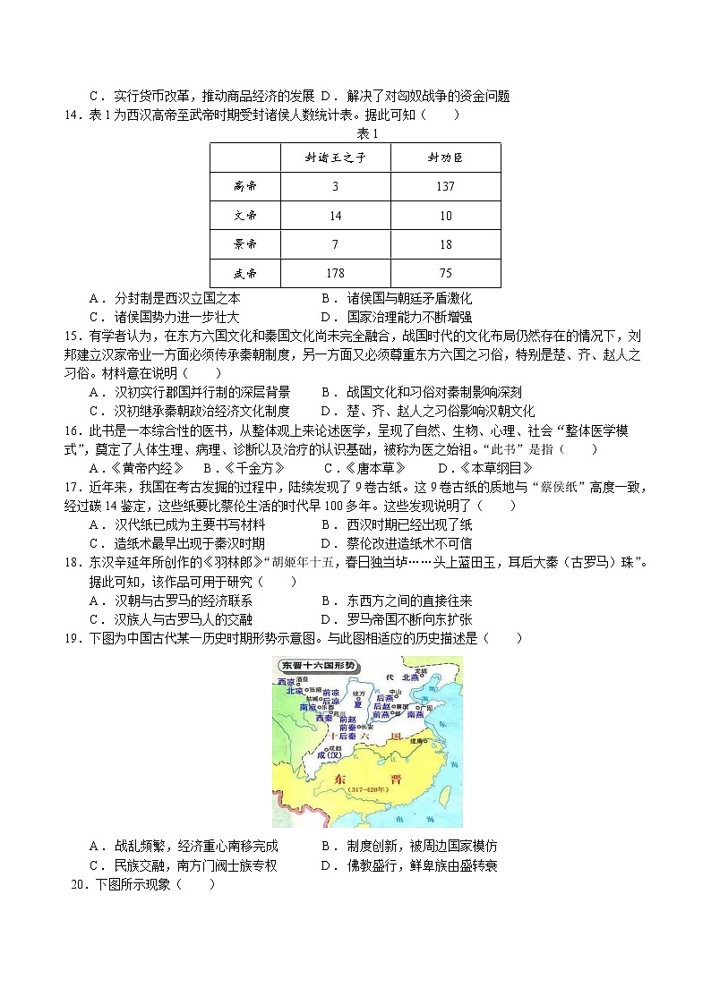 2022-2023学年重庆市巴蜀中学校高一上学期寒假检查(二)历史试题(Word版)03