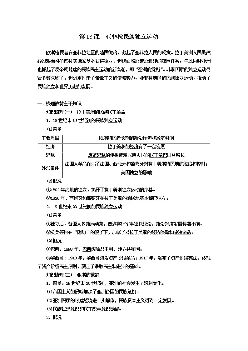 第13课 亚非拉民族独立运动 导学案--2022-2023学年高中统编版(2019)历史必修中外历史刚要下册01