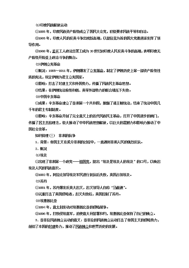第13课 亚非拉民族独立运动 导学案--2022-2023学年高中统编版(2019)历史必修中外历史刚要下册02