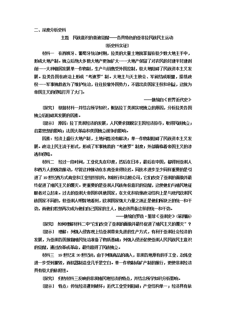 第13课 亚非拉民族独立运动 导学案--2022-2023学年高中统编版(2019)历史必修中外历史刚要下册03