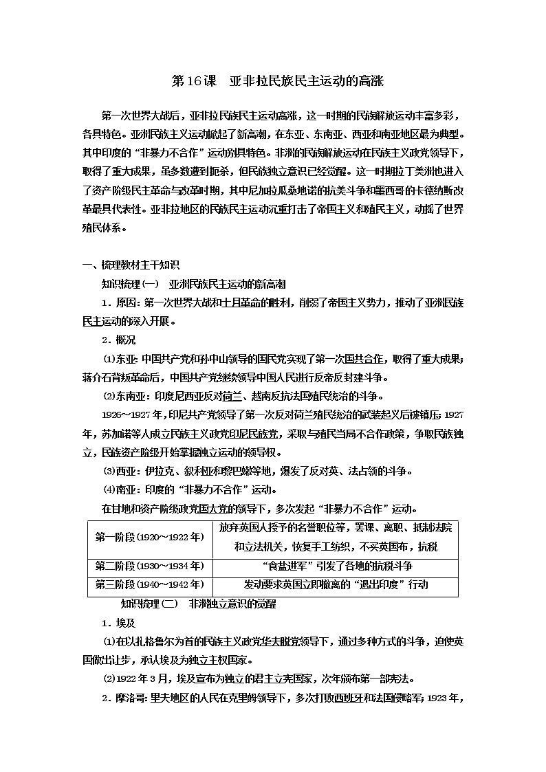 第16课 亚非拉民族民主运动的高涨 导学案--2022-2023学年高中历史统编版(2019)必修中外历史纲要下册第1页