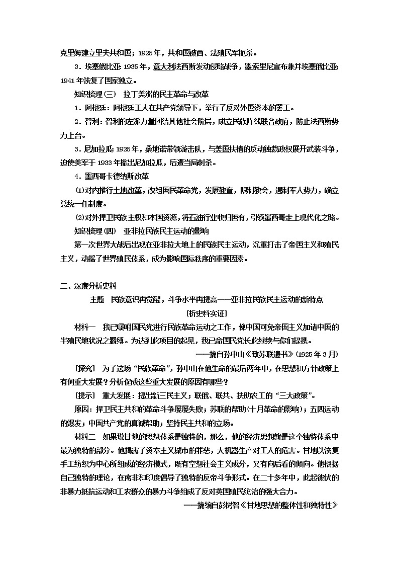 第16课 亚非拉民族民主运动的高涨 导学案--2022-2023学年高中历史统编版(2019)必修中外历史纲要下册第2页