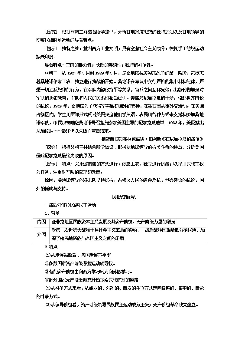第16课 亚非拉民族民主运动的高涨 导学案--2022-2023学年高中历史统编版(2019)必修中外历史纲要下册第3页