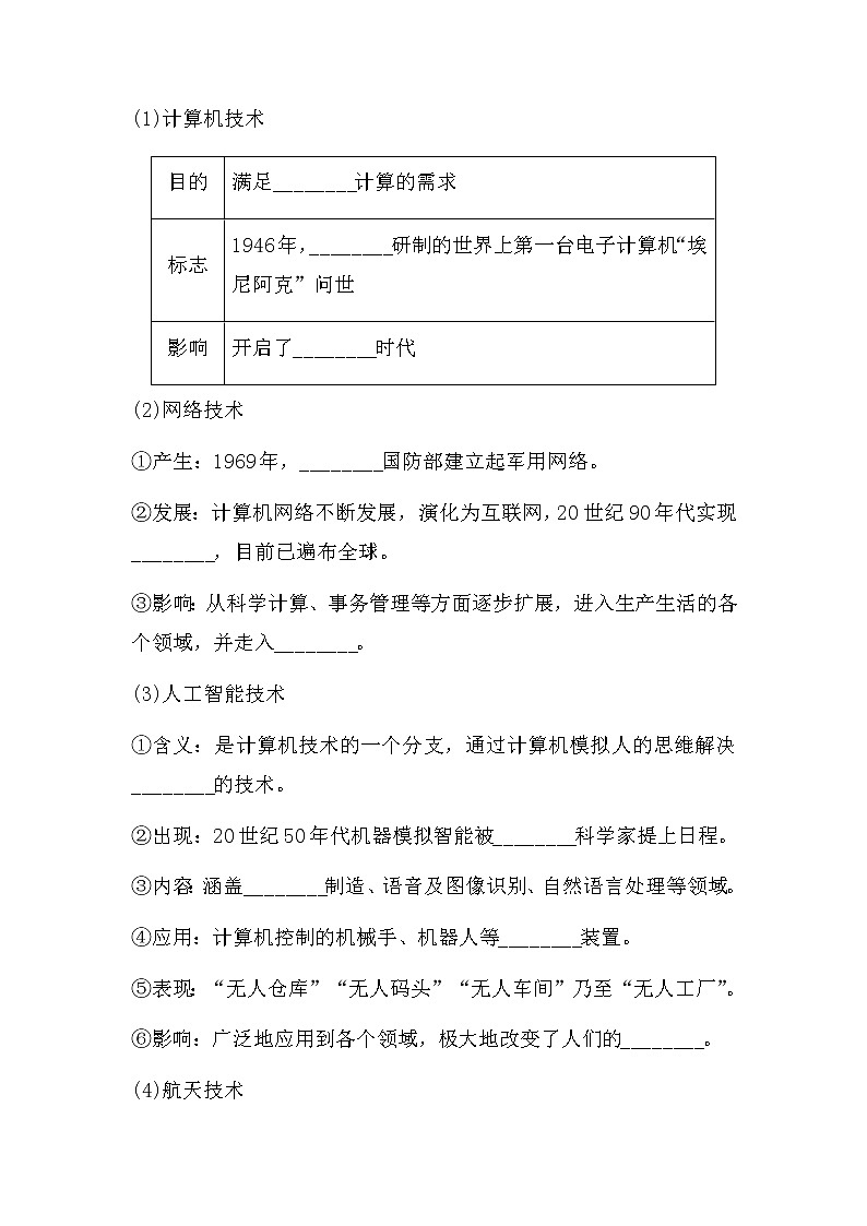 第6课 现代科技进步与人类社会发展 导学案--2022-2023学年高中历史统编版(2019)选择性必修二第2页