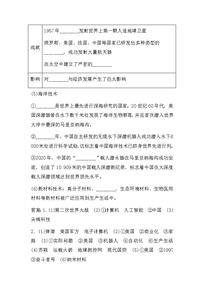 第6课 现代科技进步与人类社会发展 导学案--2022-2023学年高中历史统编版(2019)选择性必修二第3页