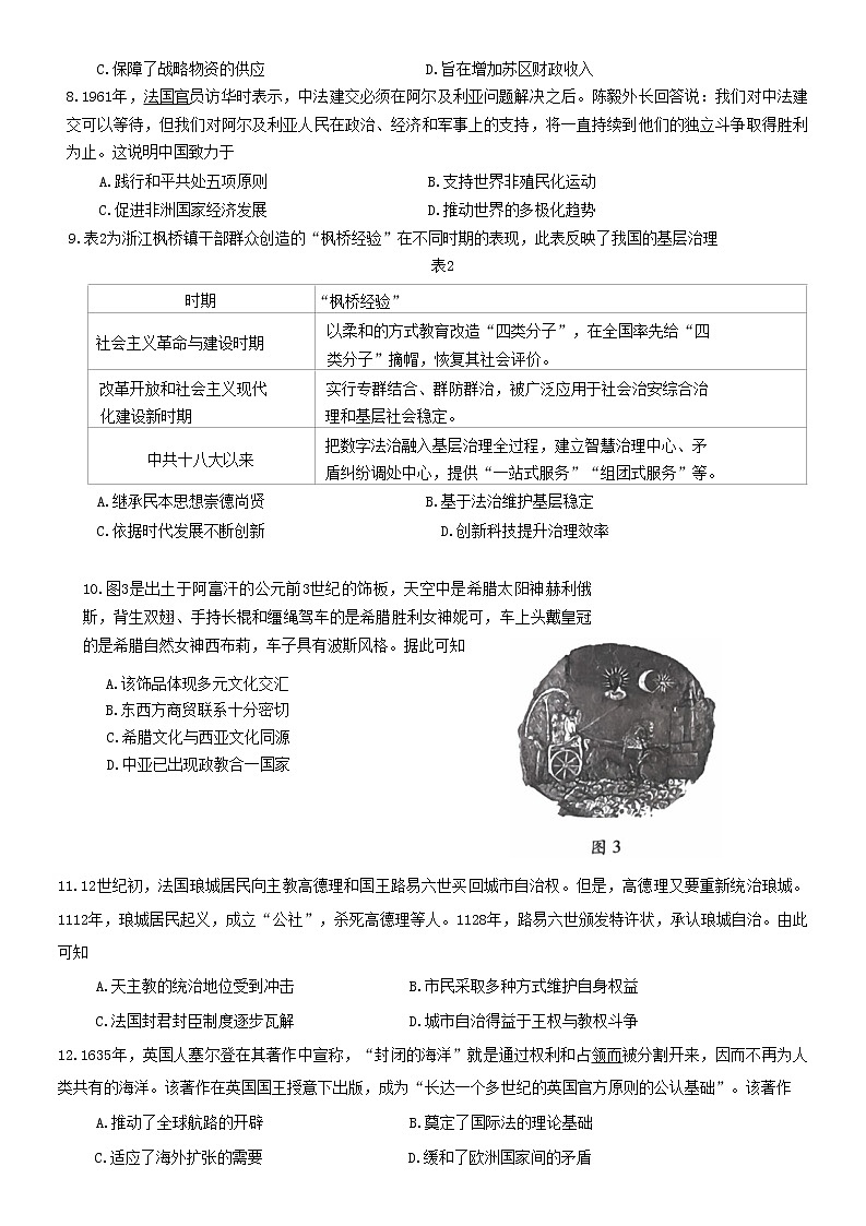 2023濰坊高三下學(xué)期2月高考模擬考試（一模）歷史含答案第3頁