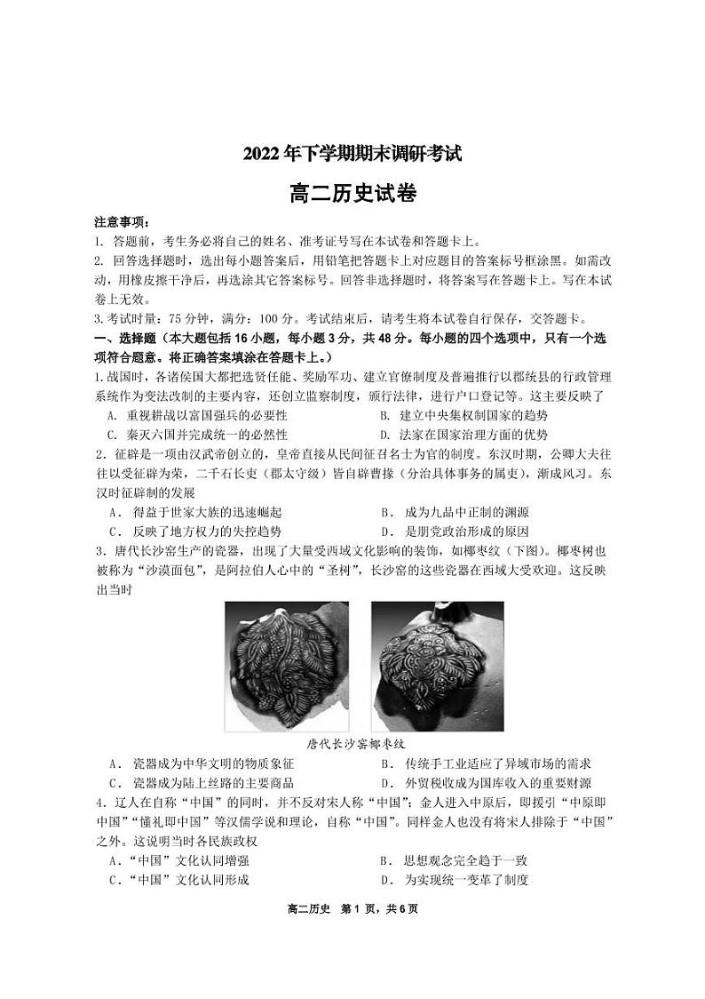 湖南省宁乡市2022-2023学年高二上学期期末考试历史试题第1页