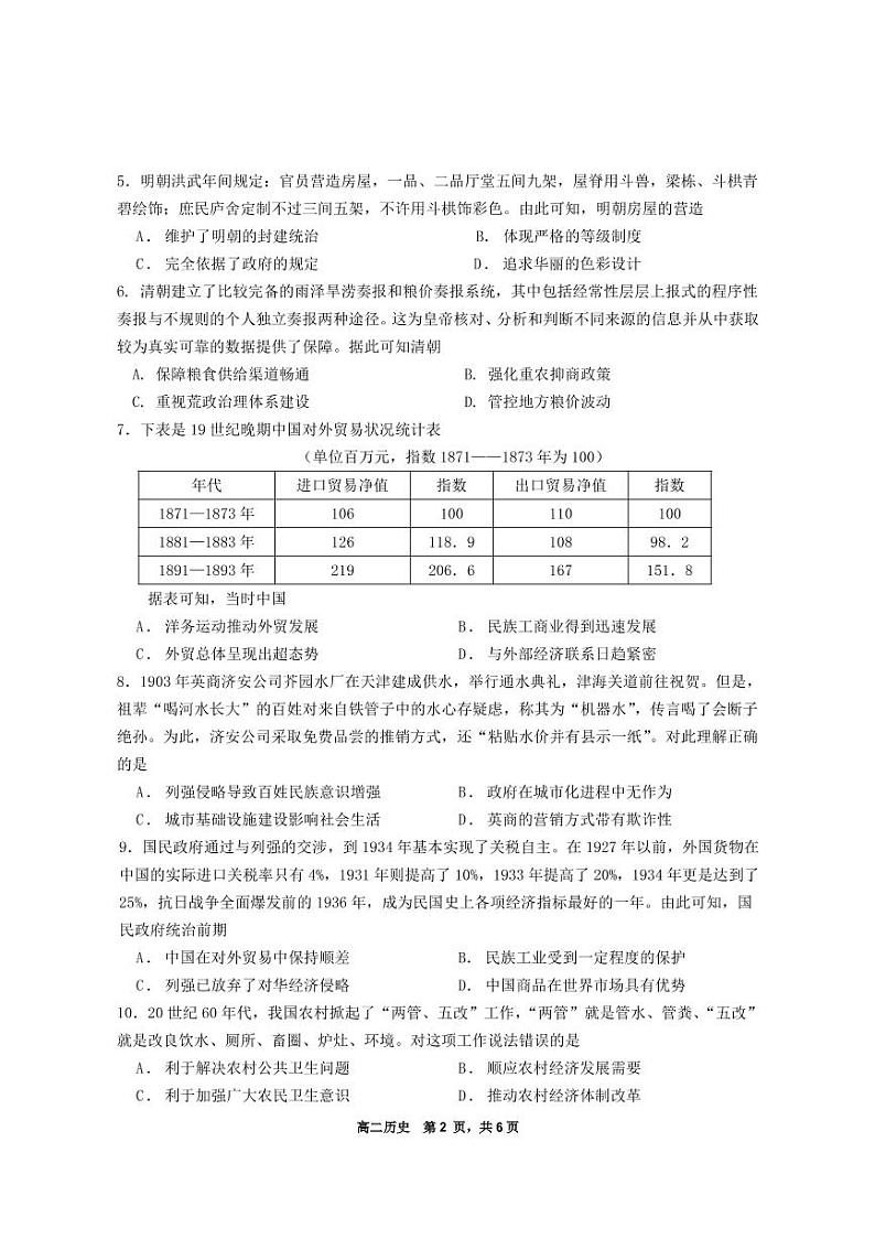 湖南省宁乡市2022-2023学年高二上学期期末考试历史试题第2页