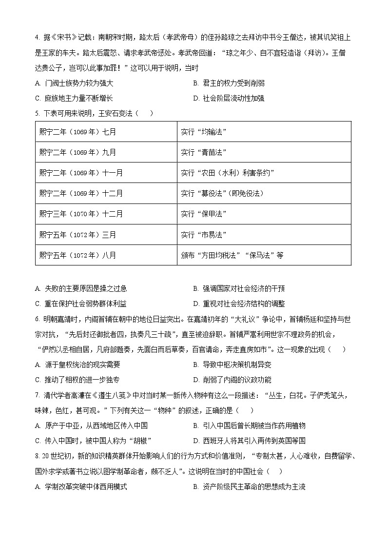 湖南省衡阳市衡阳县2022-2023学年高二上学期期末考试历史试题无答案第2页