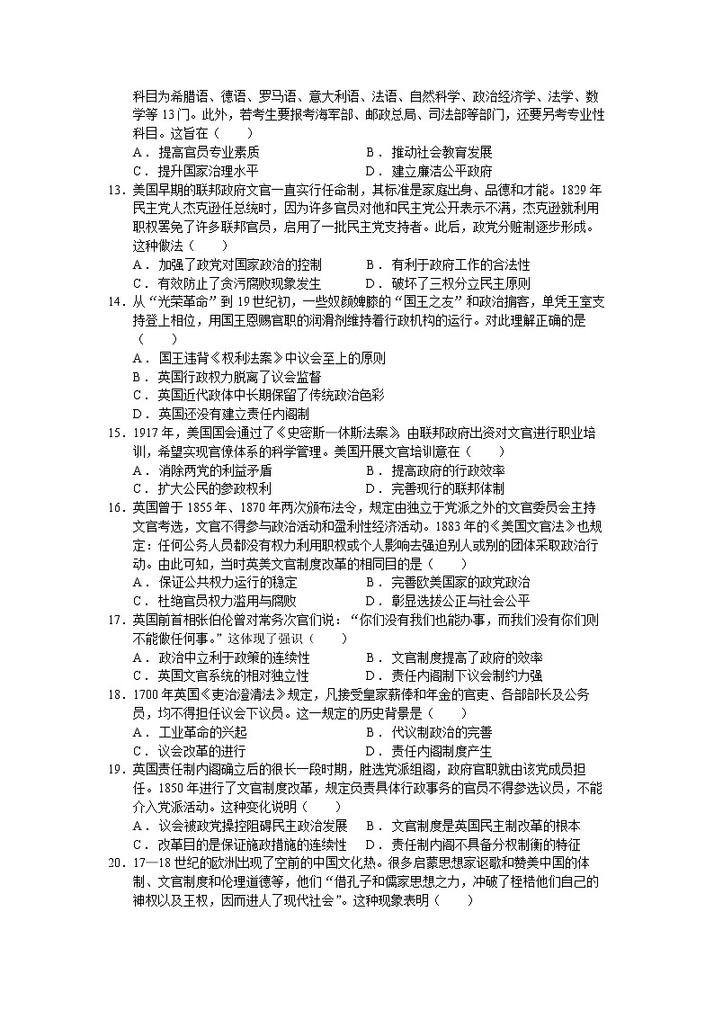 第6课 西方的文官制度 同步练习--2022-2023学年高中历史统编版(2019)选择性必修一03
