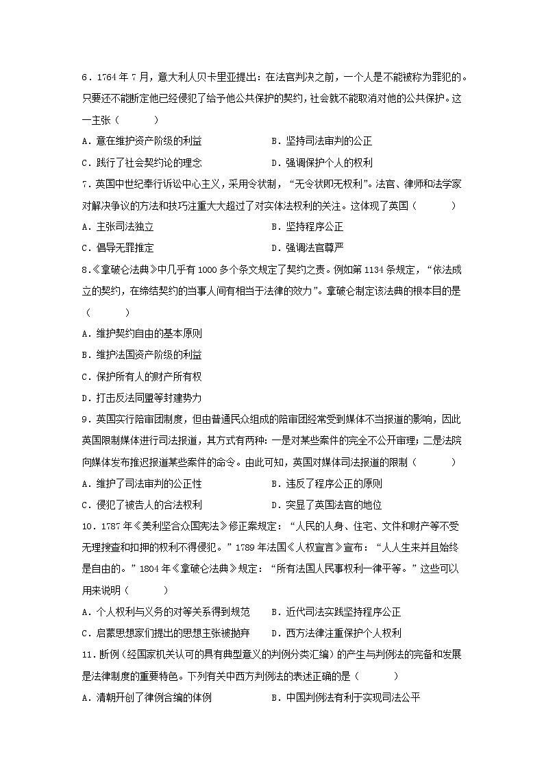 第9课 近代西方的法律与教化 同步练习--2022-2023学年高中历史统编版(2019)选择性必修一第2页