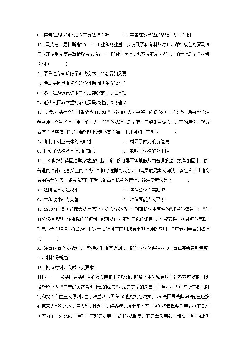 第9课 近代西方的法律与教化 同步练习--2022-2023学年高中历史统编版(2019)选择性必修一第3页