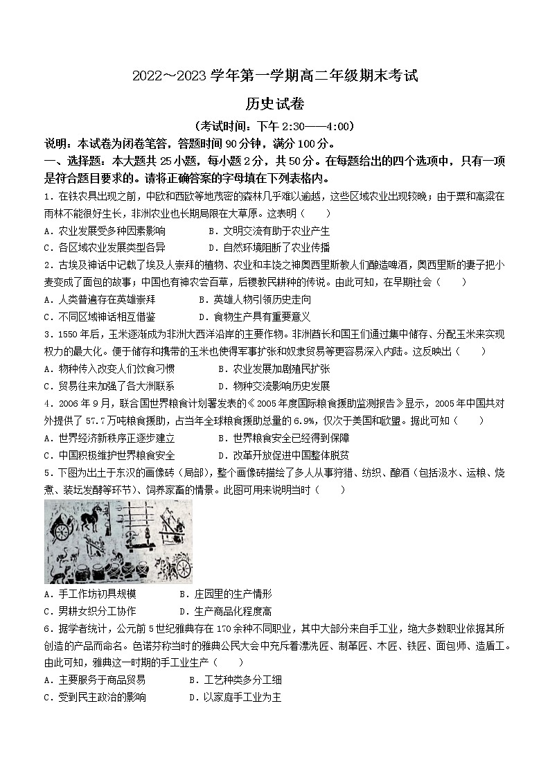 山西省太原市2022-2023学年高二上学期期末考试历史试题第1页