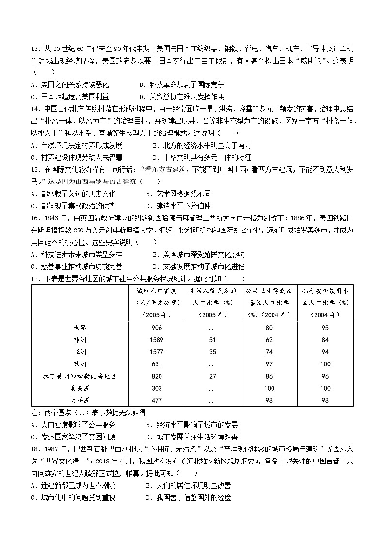 山西省太原市2022-2023学年高二上学期期末考试历史试题第3页
