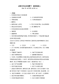 河北省邯鄲市魏縣第五中學2022-2023學年高一下學期隨堂周測（三）歷史試題