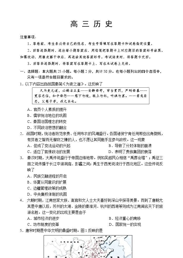 山东省威海市2022-2023学年高三上学期期末考试历史试题及答案01