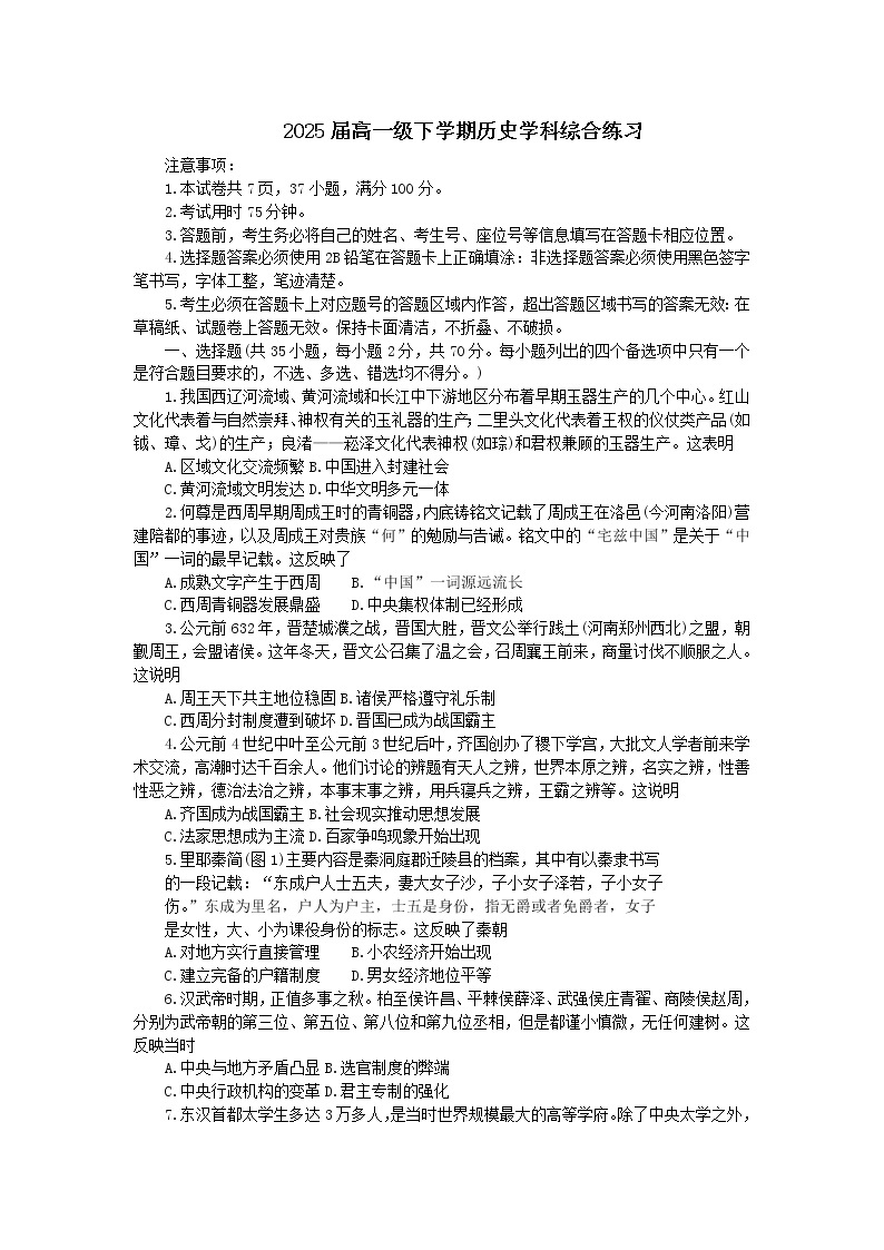 广州市番禺区2022-2023学年高一下学期开学统考历史测试卷01