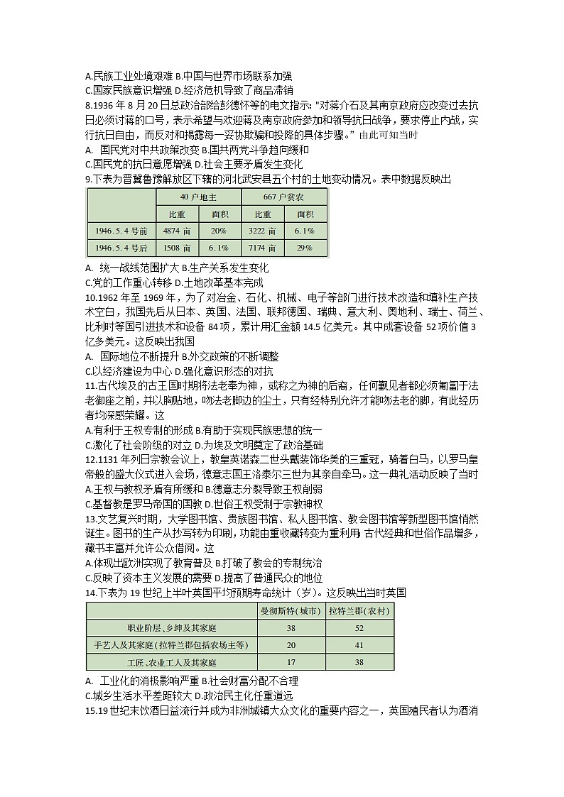 2023届广东省广州市等3地高三下学期一模历史试题02