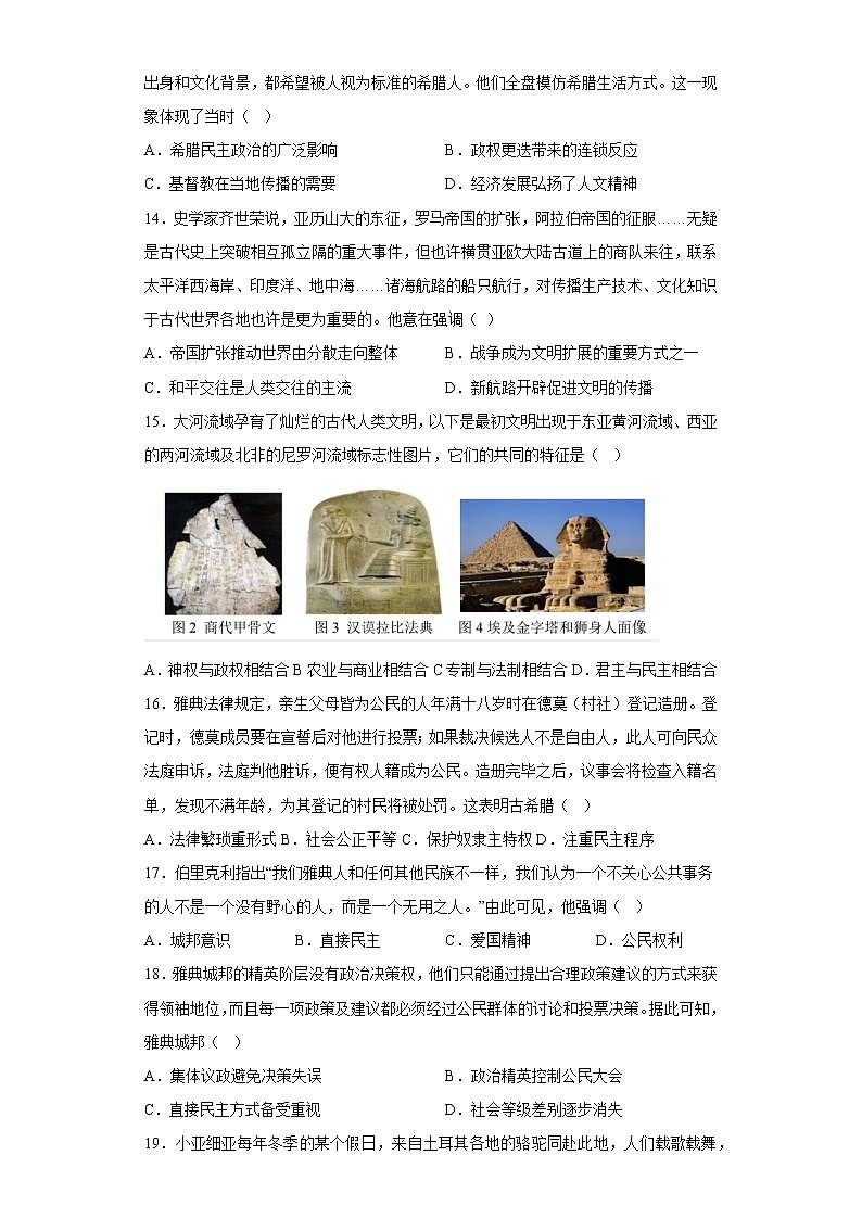 广西壮族自治区钦州市第四中学2022-2023学年高一下学期第三周考试历史试卷03