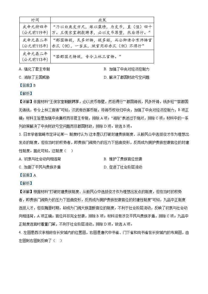 2023衡阳高一上学期期末历史试题含解析02