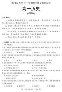 2023郴州高一上学期期末历史试题扫描版含答案