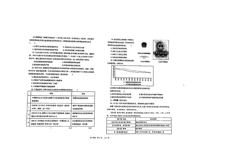 山西省长治市沁源县第一中学2021-2022学年高一上学期期末历史试题第2页