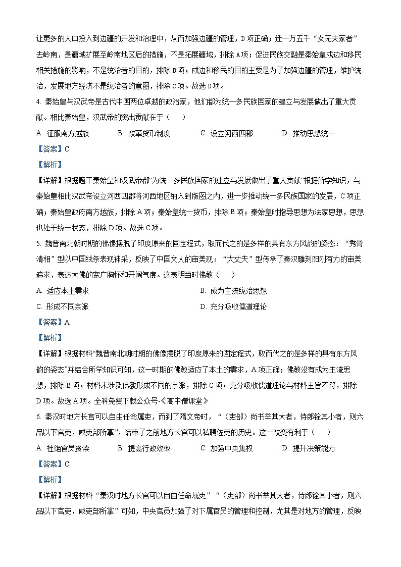 2023徐州高一上学期期末抽测试题历史含解析02