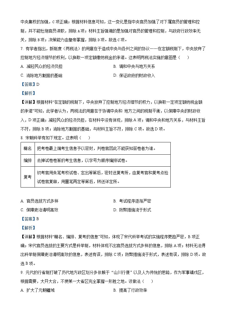 2023徐州高一上学期期末抽测试题历史含解析03