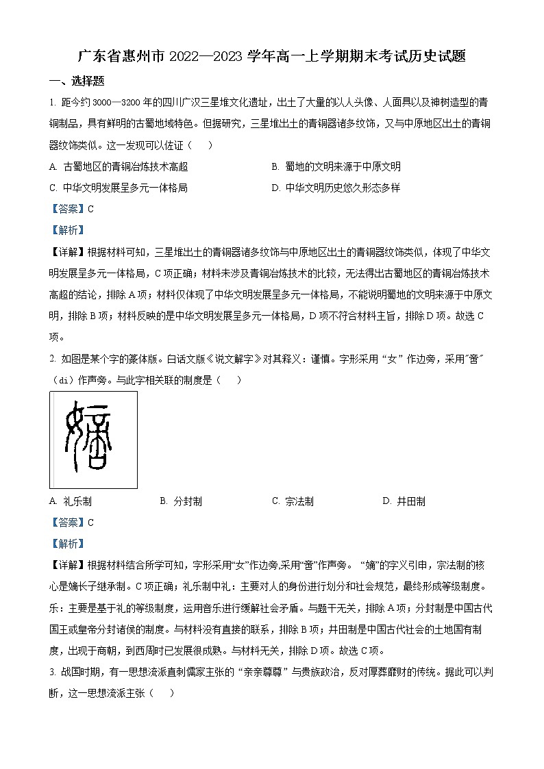 广东省惠州市2022-2023学年高一上学期期末考试历史答案第1页
