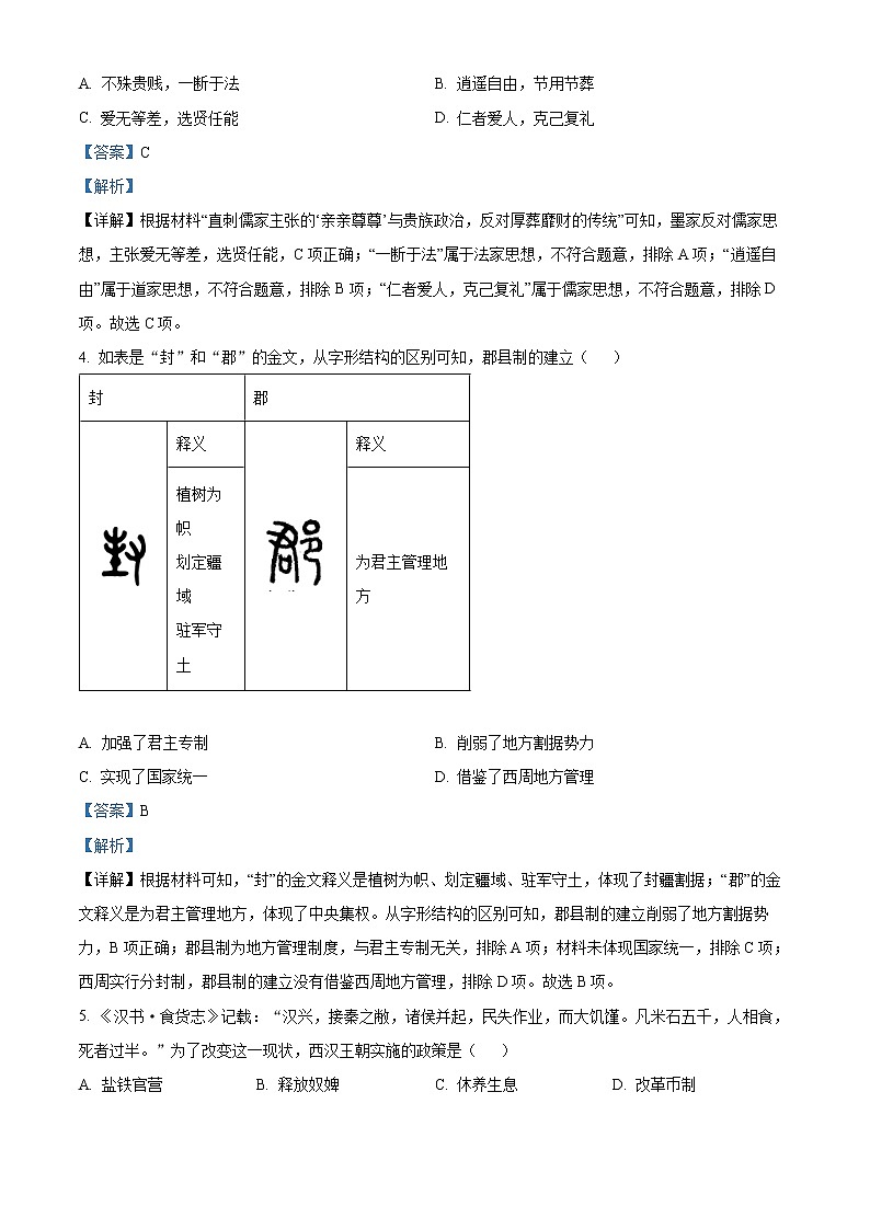 广东省惠州市2022-2023学年高一上学期期末考试历史答案第2页