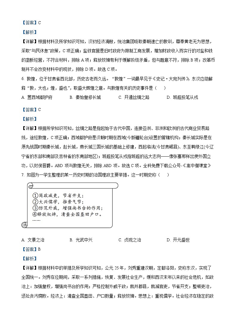 广东省惠州市2022-2023学年高一上学期期末考试历史答案第3页