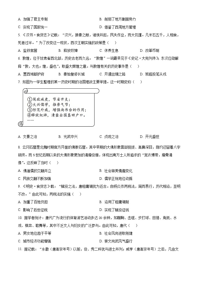 广东省惠州市2022-2023学年高一上学期期末考试历史试题第2页