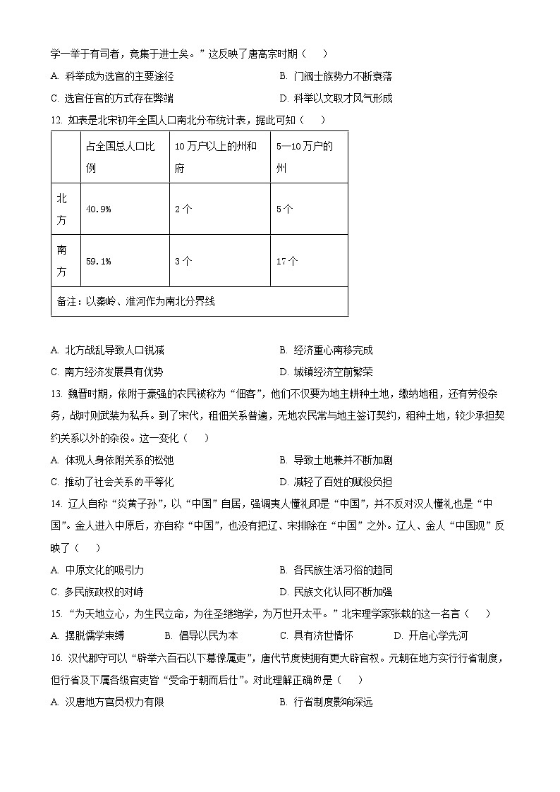 广东省惠州市2022-2023学年高一上学期期末考试历史试题第3页