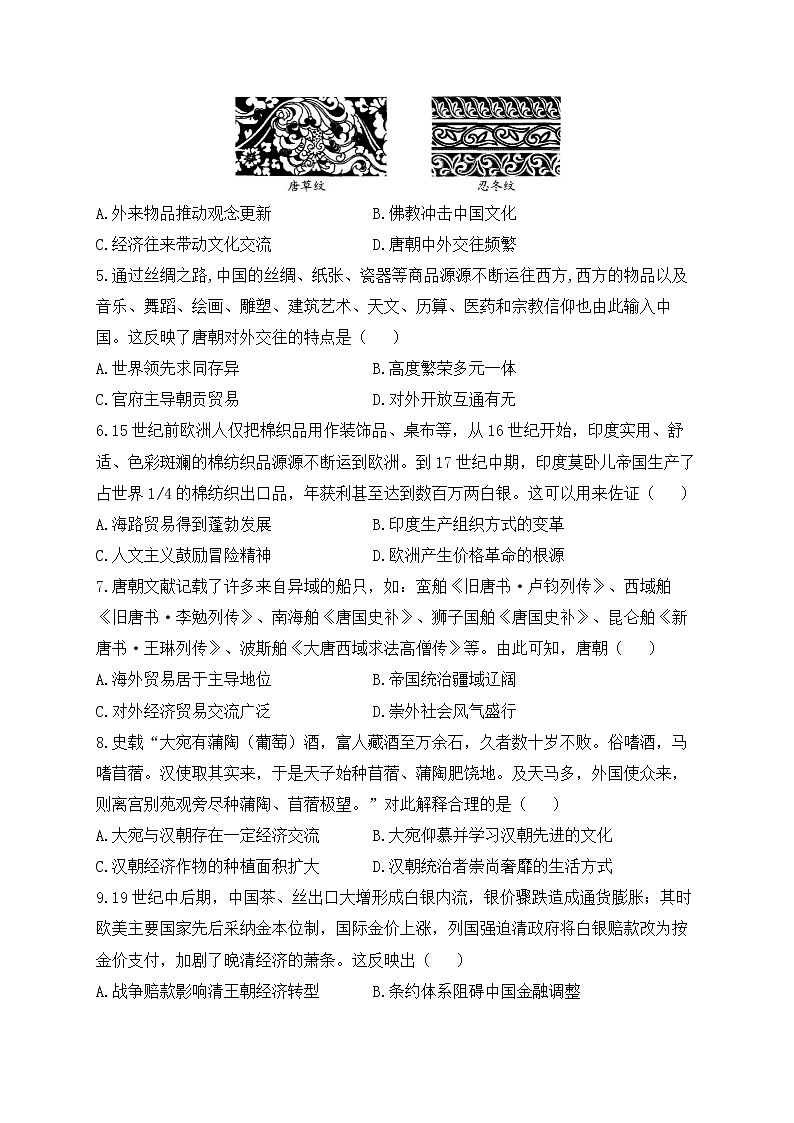 第四单元 商路、贸易与文化交流 A卷 基础夯实单元测试——2022-2023学年高二历史统编版(2019)选择性必修三第2页