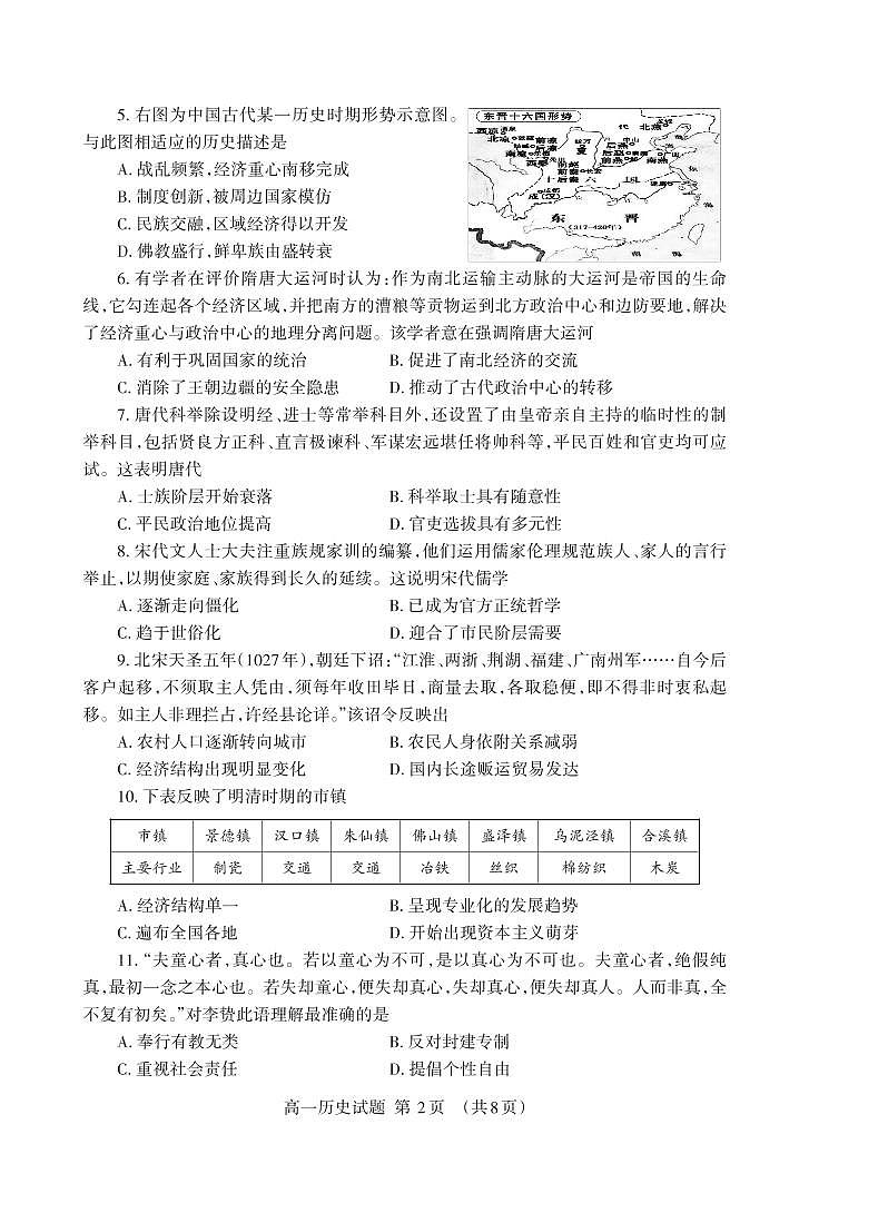 2023泰安高一上学期期末考试历史试题pdf版含答案02