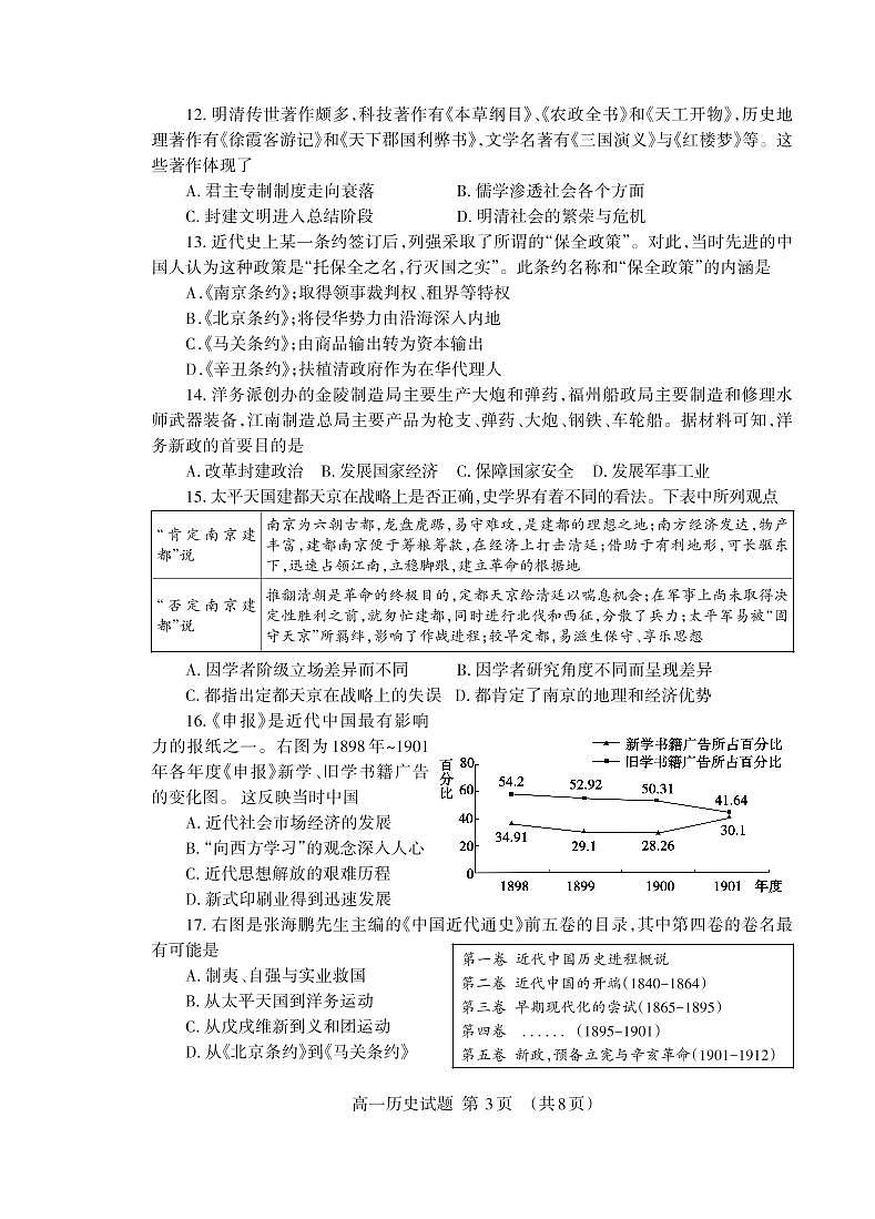 2023泰安高一上学期期末考试历史试题pdf版含答案03