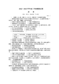 江苏省扬州市2022-2023学年高三历史下学期2月开学摸底考试试卷（Word版附答案）