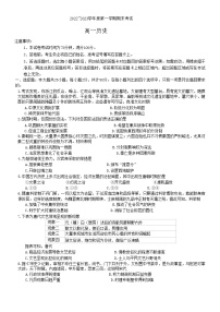辽宁省锦州市2022-2023学年高一上学期期末考试历史试题