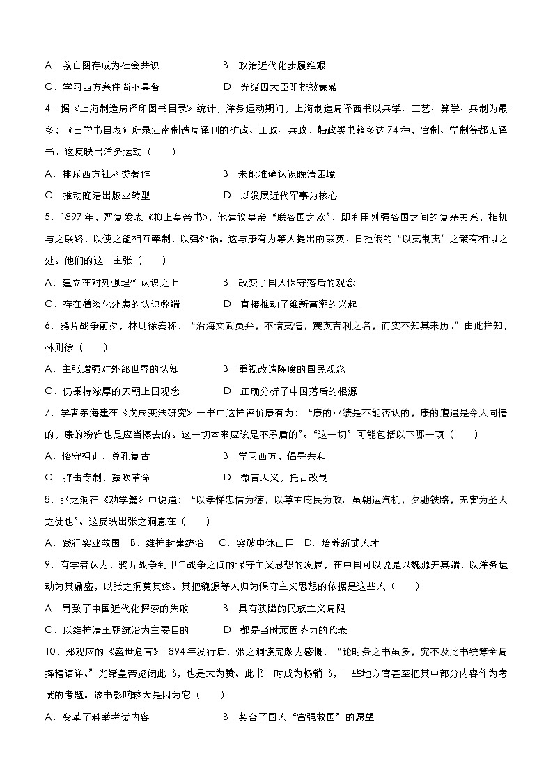高考历史二轮复习小题必练16《近代中国的思想解放潮流》(原卷版)第2页