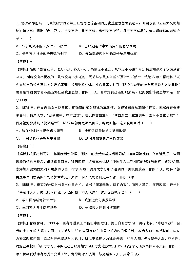 高考历史二轮复习小题必练16《近代中国的思想解放潮流》(教师版)第2页