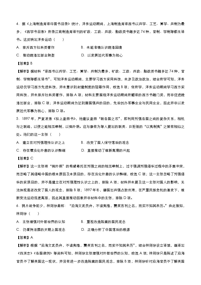 高考历史二轮复习小题必练16《近代中国的思想解放潮流》(教师版)第3页