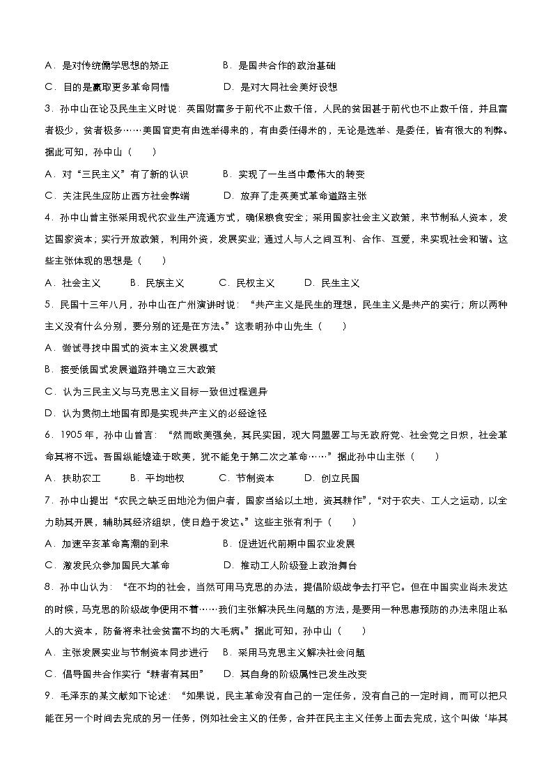 高考历史二轮复习小题必练18《20世纪以来中国重大思想理论成果》(原卷版)第2页