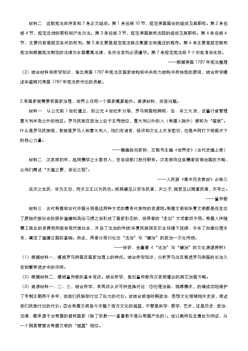 高考历史二轮专题复习大题优练9《古代西方的政治与思想文化》(学生版)第2页