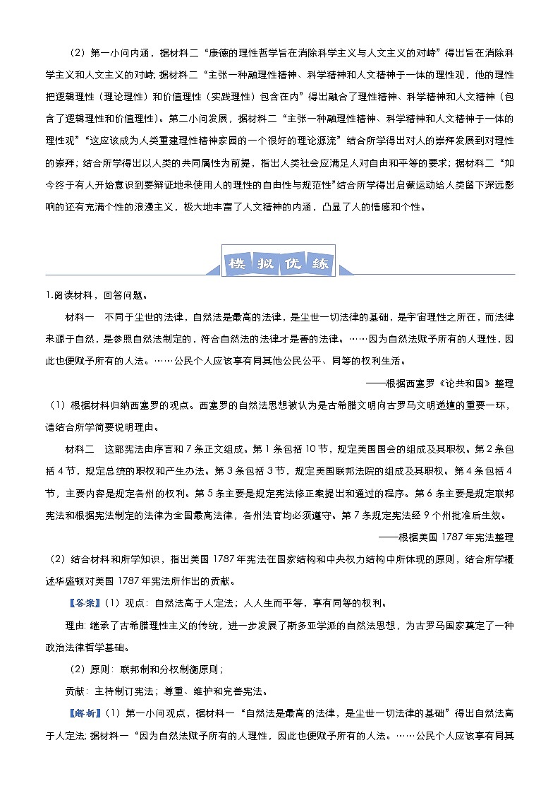 高考历史二轮专题复习大题优练9《古代西方的政治与思想文化》(教师版)第2页
