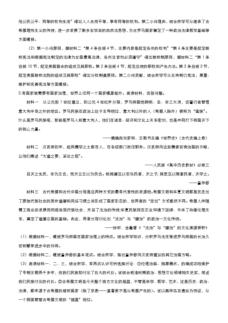 高考历史二轮专题复习大题优练9《古代西方的政治与思想文化》(教师版)第3页
