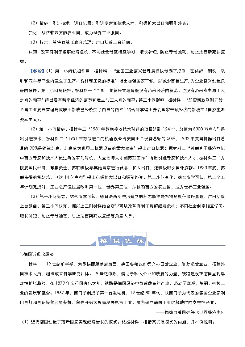 高考历史二轮专题复习大题优练13《世界资本主义经济政策的调整》(教师版)第2页
