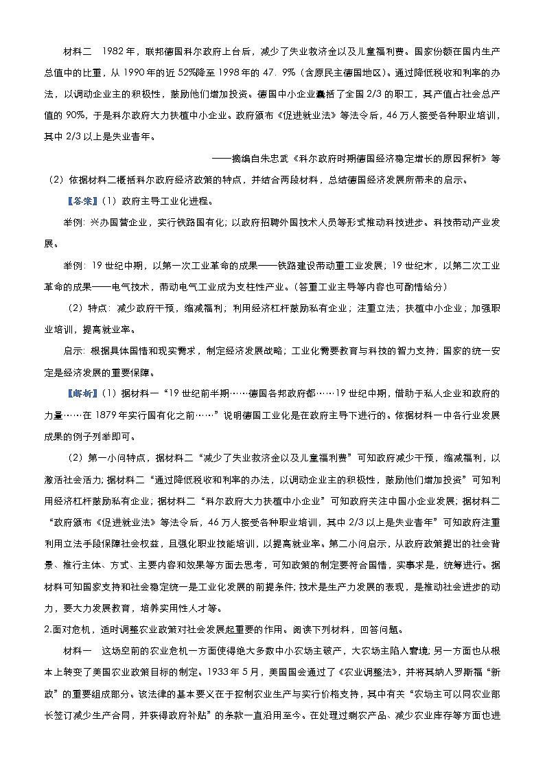 高考历史二轮专题复习大题优练13《世界资本主义经济政策的调整》(教师版)第3页